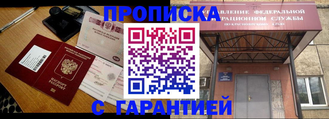 купить прописку в Ельне