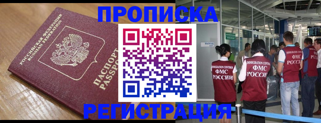 временная регистрация в квартире в Ельне